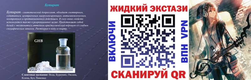 Бутират GHB  где продают наркотики  Зуевка 
